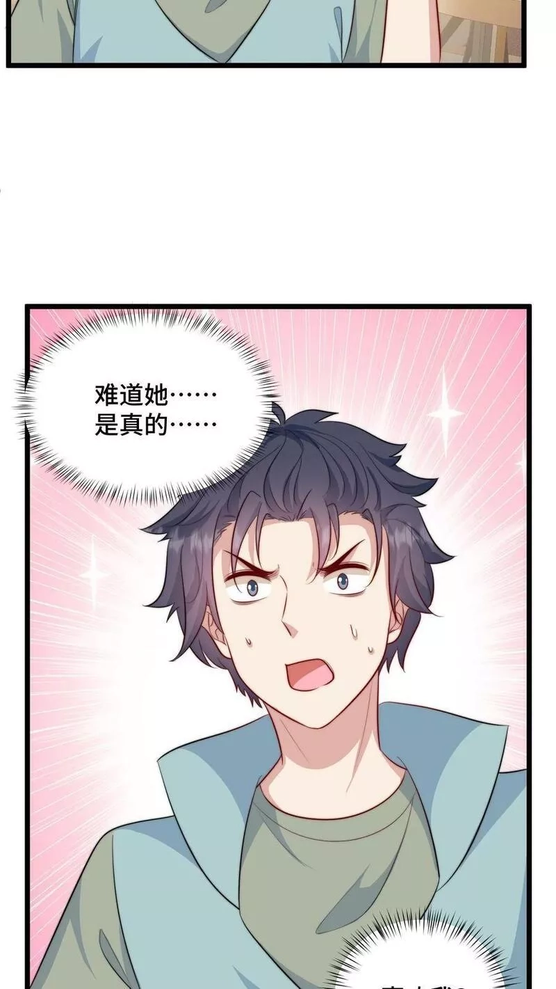我一个史莱姆吊打巨龙很合理吧？,第314话 难道她真的喜欢我？,第20张